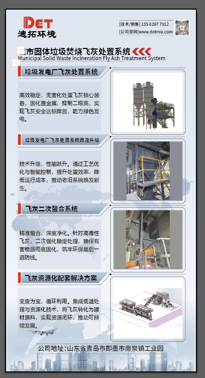 青岛迪拓环境设备有限公司：专业工业搅拌设备与固废处理成套解决方案引领者