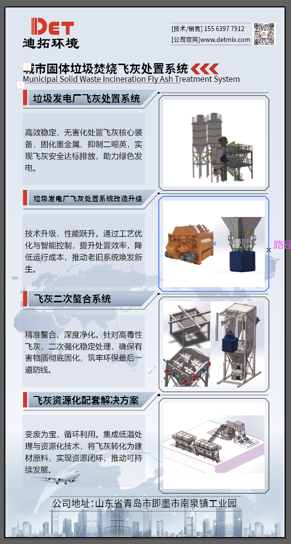 青岛迪拓环境设备：引领危废处置创新，提供一站式固化稳定化系统解决方案